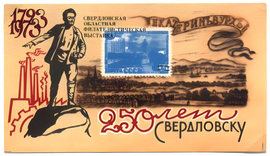 Russian non postal sheet 1973-4.jpg