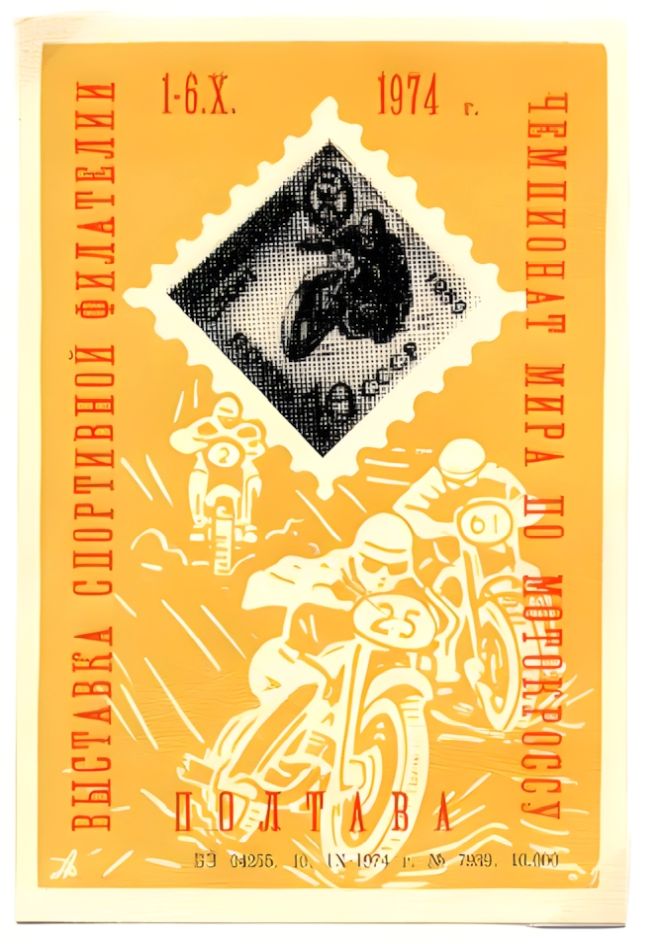 Russian non postal sheet 1974-16.jpg