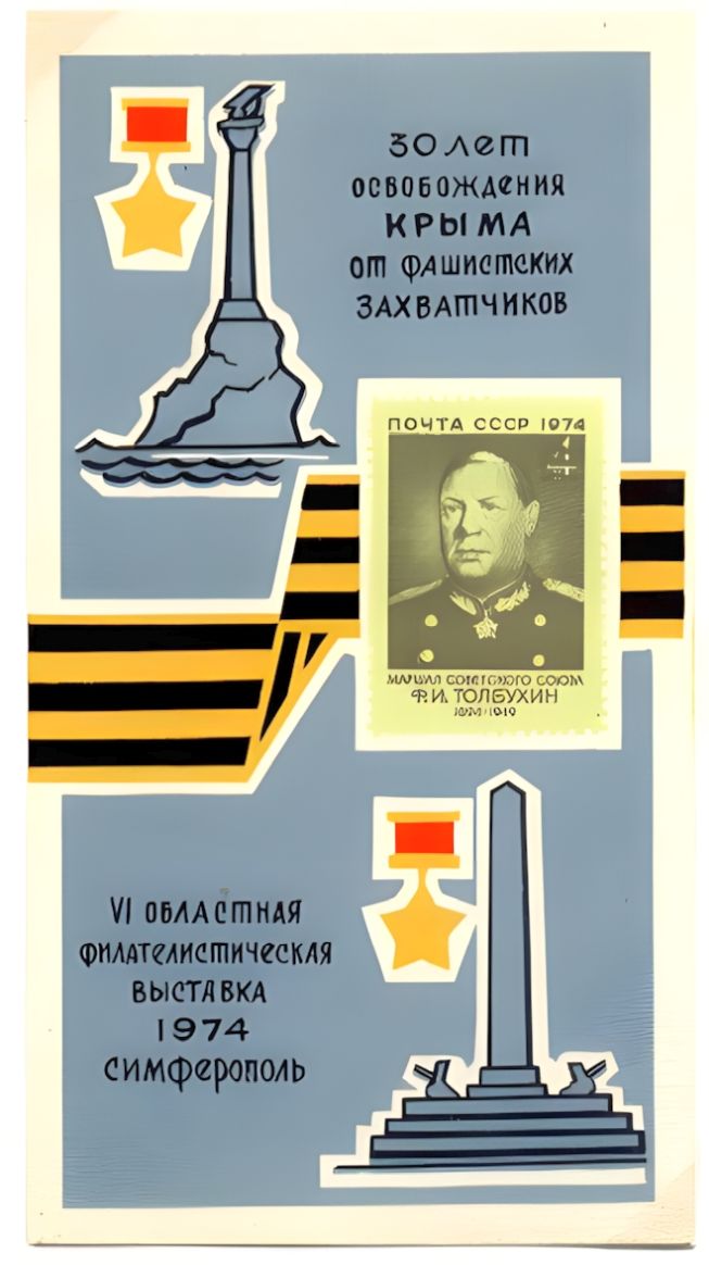 Russian non postal sheet 1974-27.jpg