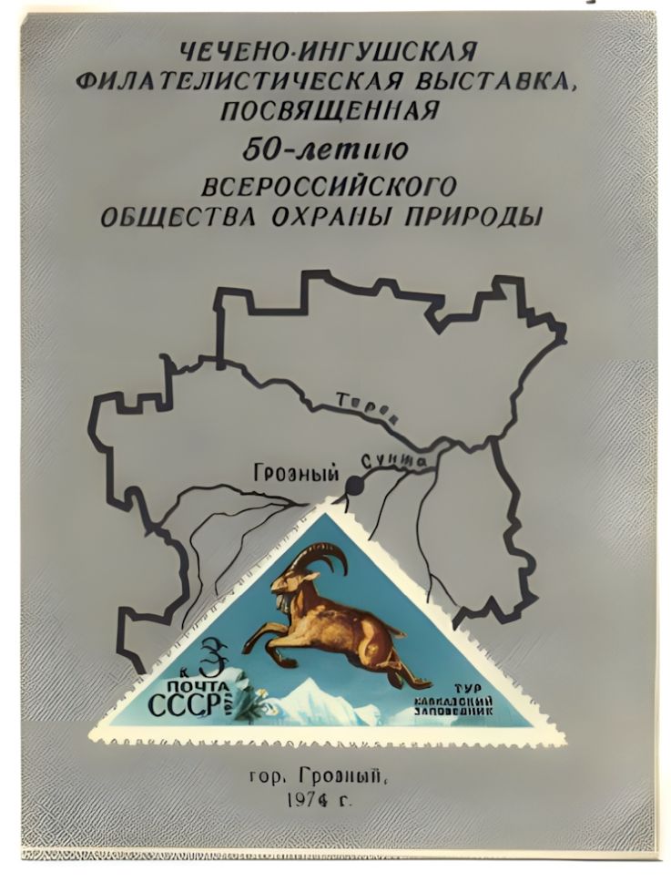 Russian non postal sheet 1974-5.jpg