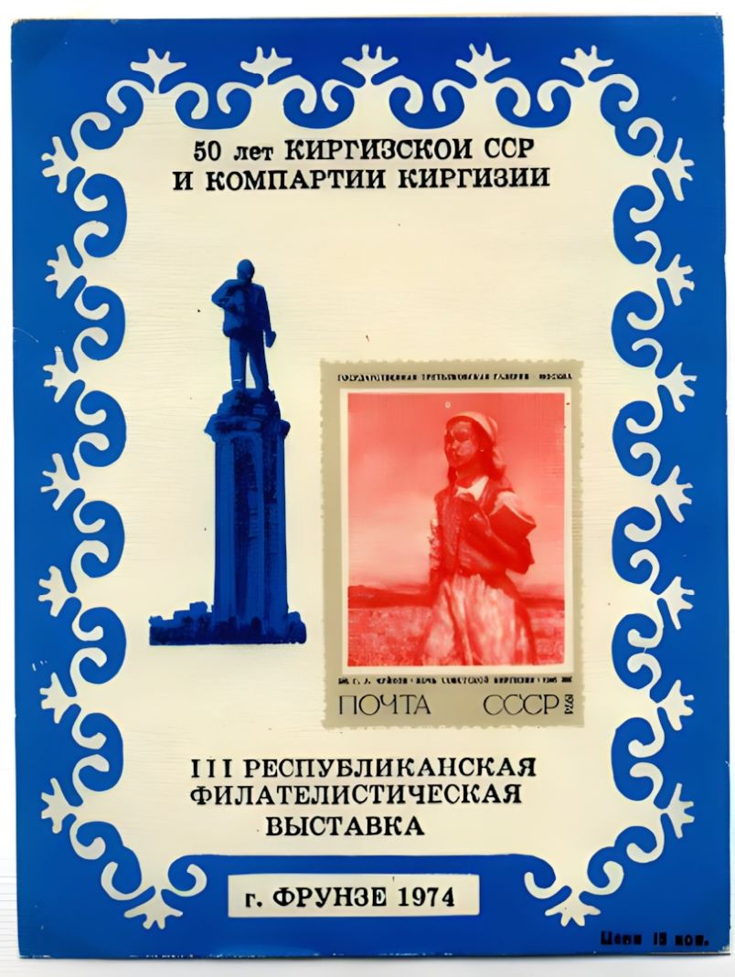 Russian non postal sheet 1974-9.jpg