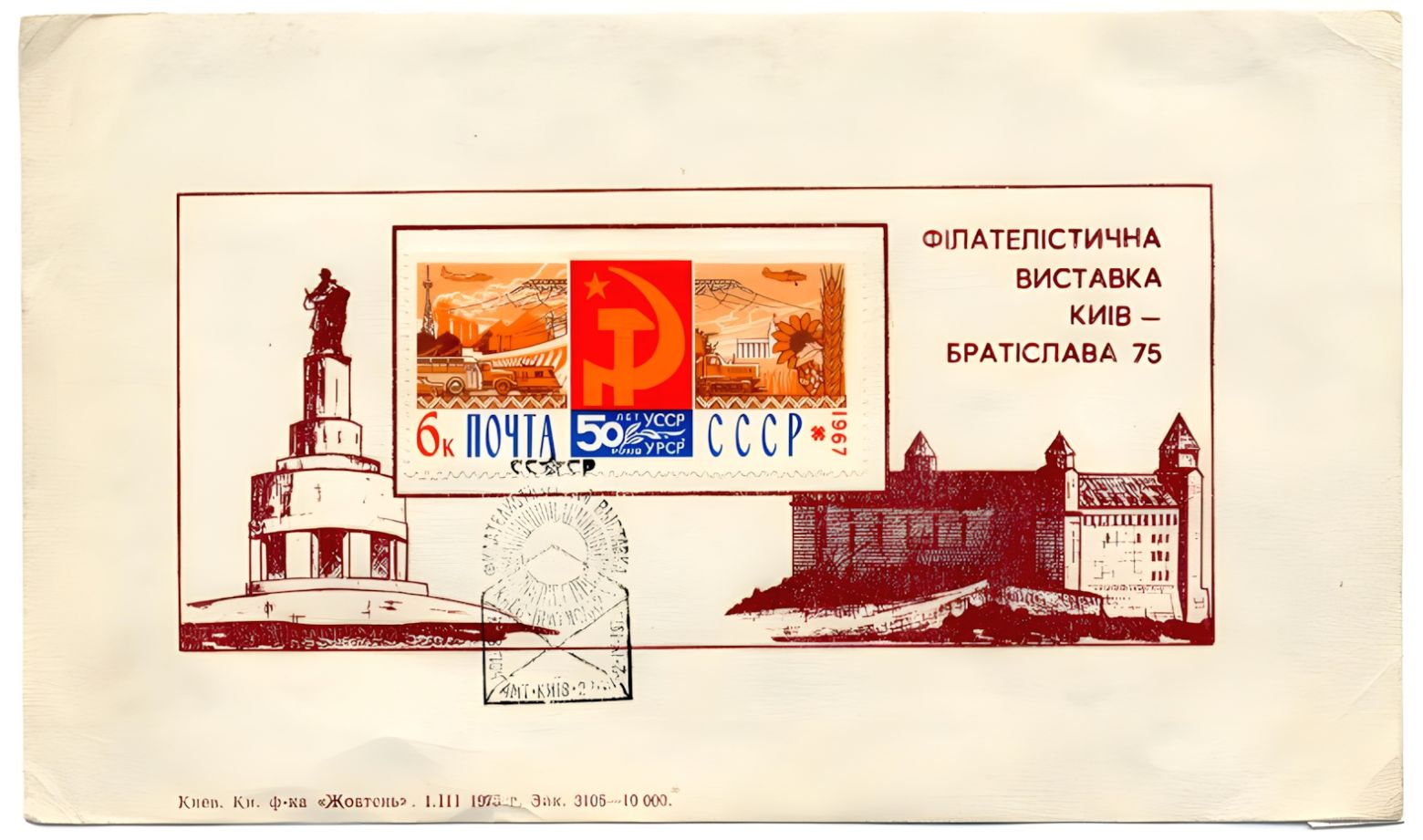 Russian non postal sheet 1975-1.jpg
