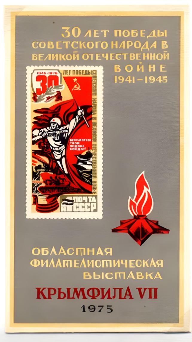 Russian non postal sheet 1975-10.jpg