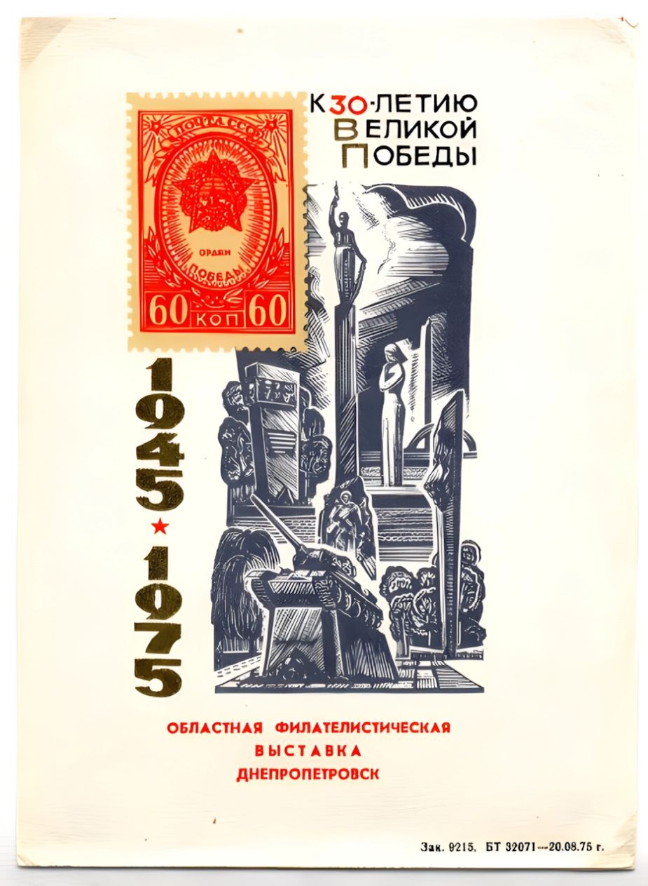 Russian non postal sheet 1975-12.jpg