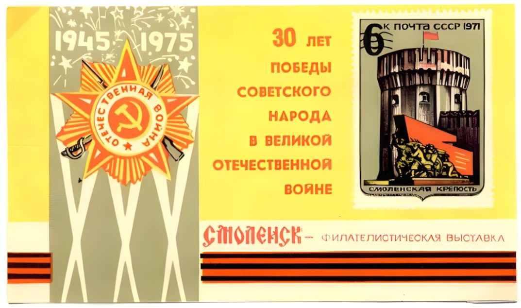 Russian non postal sheet 1975-15.jpg