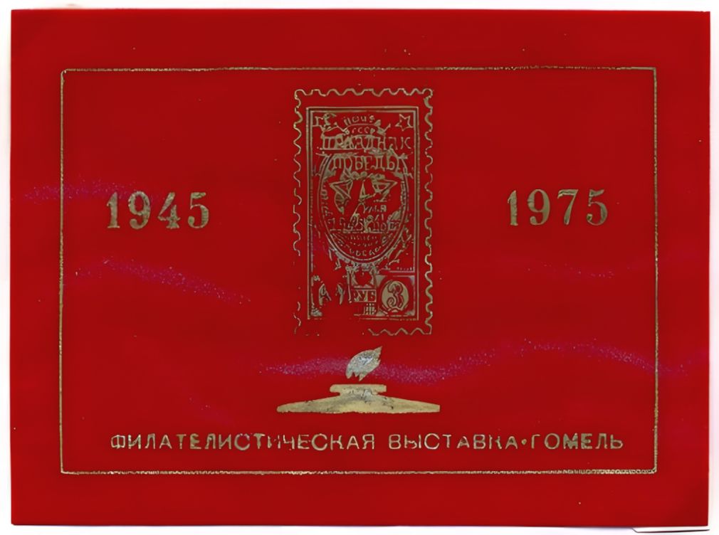 Russian non postal sheet 1975-16.jpg