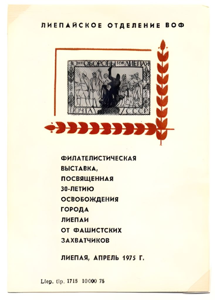 Russian non postal sheet 1975-18.jpg