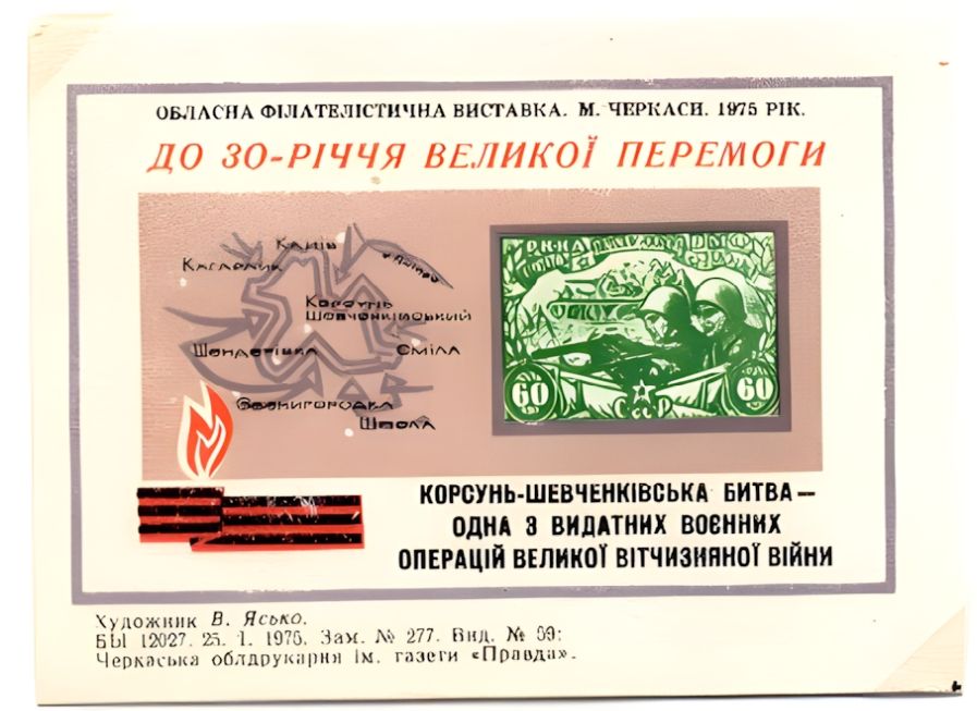 Russian non postal sheet 1975-20.jpg