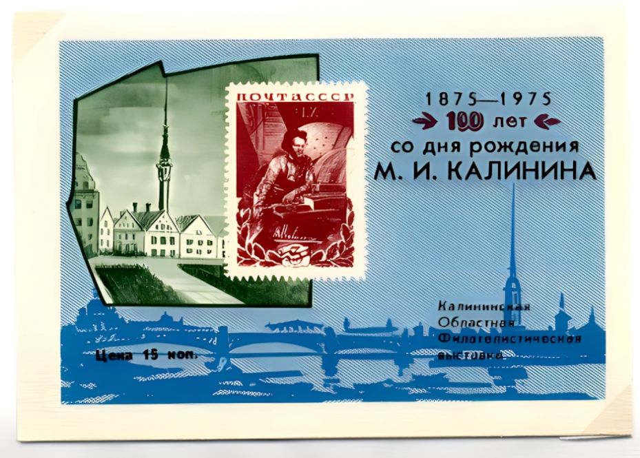 Russian non postal sheet 1975-21.jpg