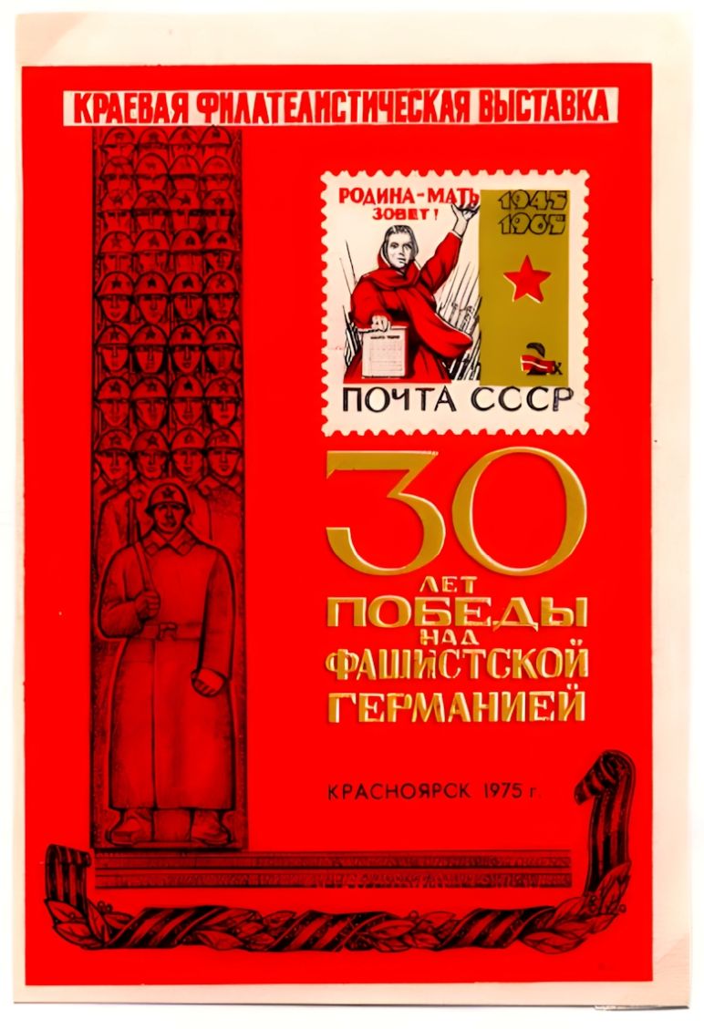 Russian non postal sheet 1975-22.jpg