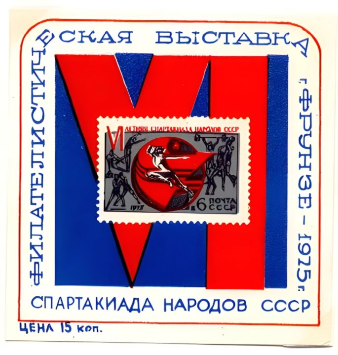 Russian non postal sheet 1975-26.jpg