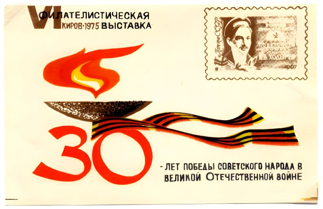 Russian non postal sheet 1975-28.jpg