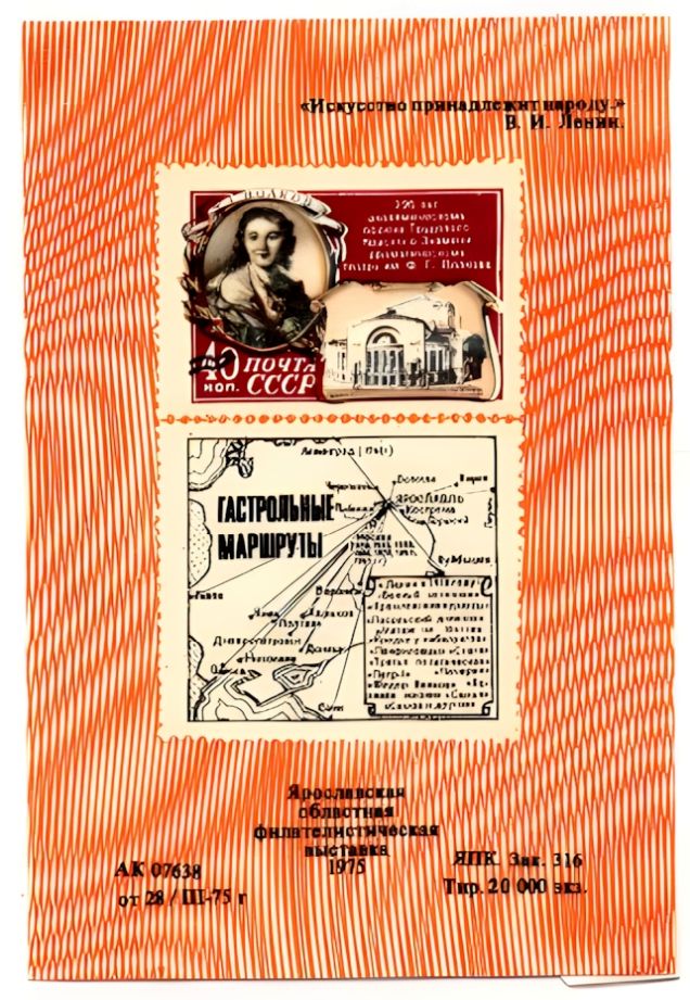 Russian non postal sheet 1975-29.jpg
