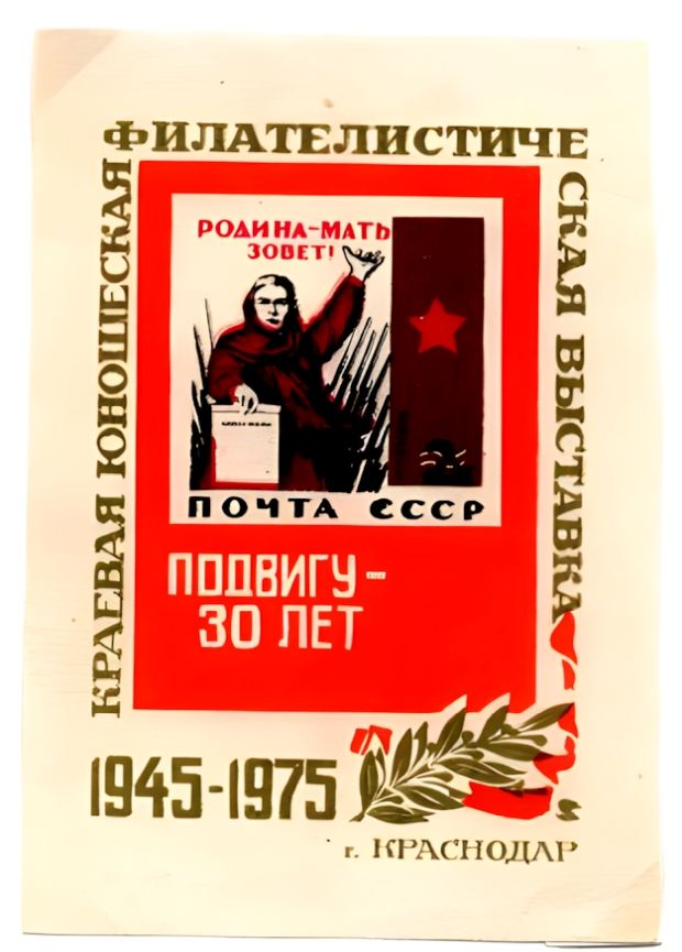 Russian non postal sheet 1975-31.jpg