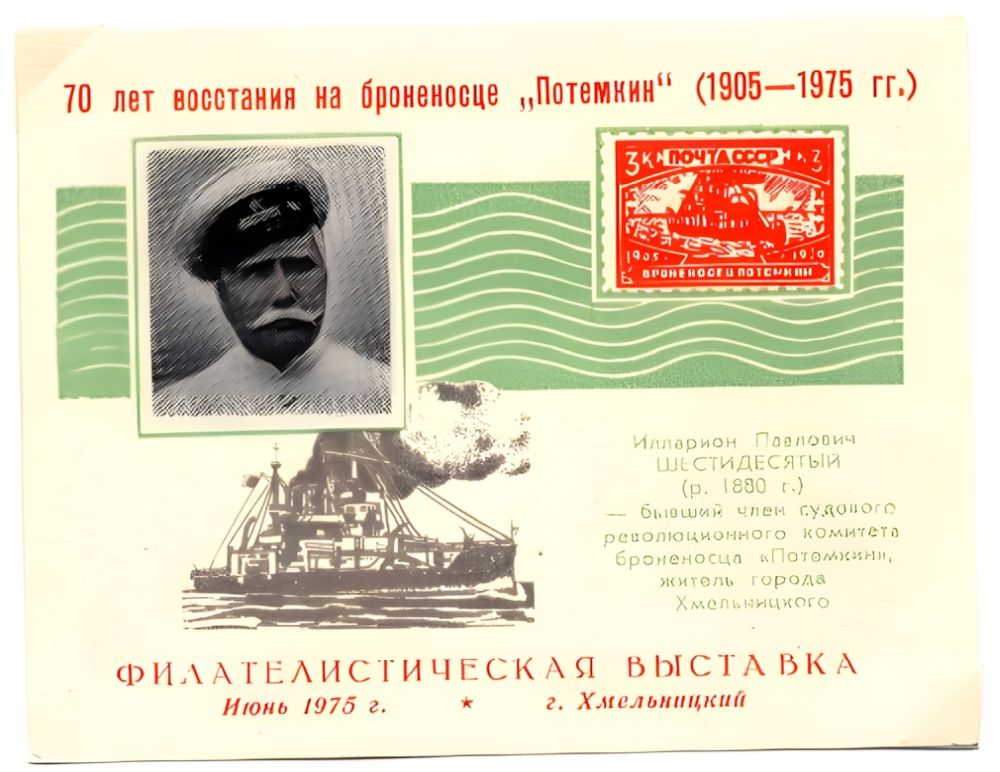 Russian non postal sheet 1975-35.jpg