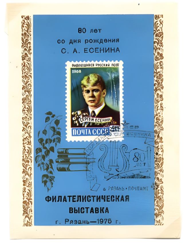 Russian non postal sheet 1975-36.jpg