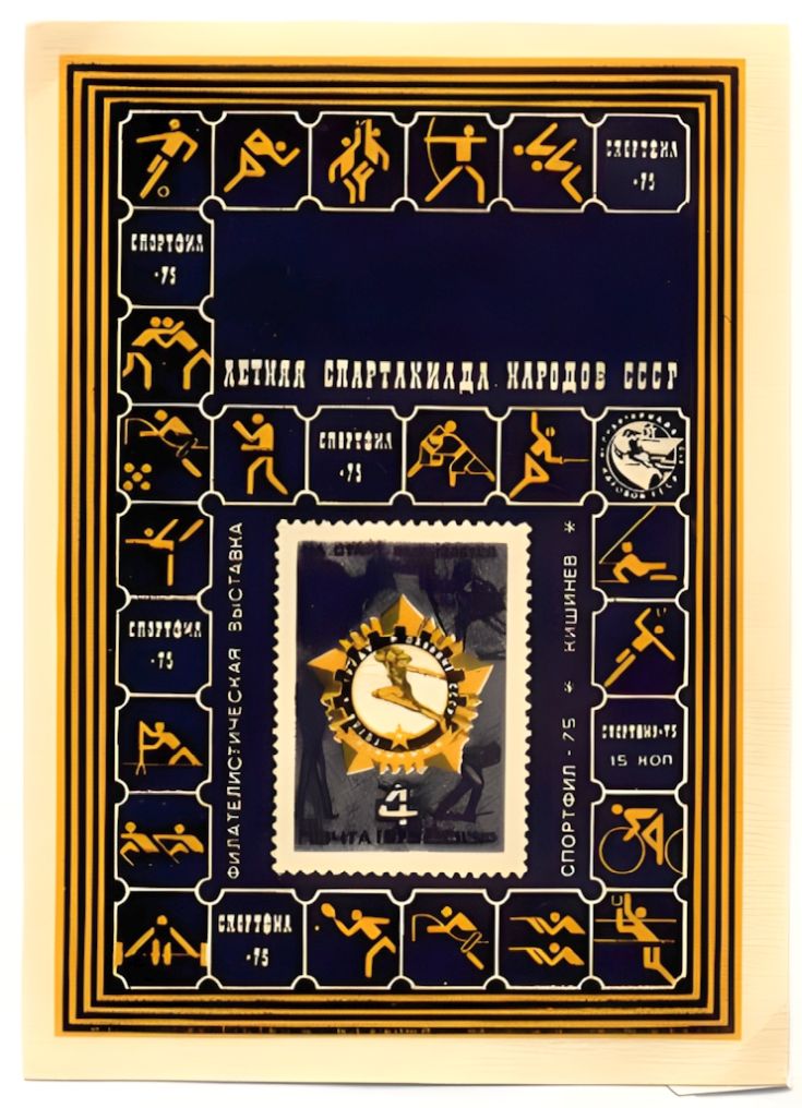 Russian non postal sheet 1975-38.jpg