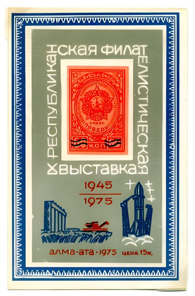 Russian non postal sheet 1975-4.jpg