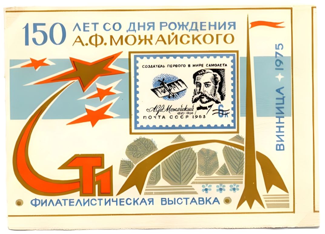 Russian non postal sheet 1975-41.jpg