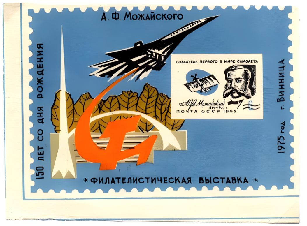 Russian non postal sheet 1975-42.jpg