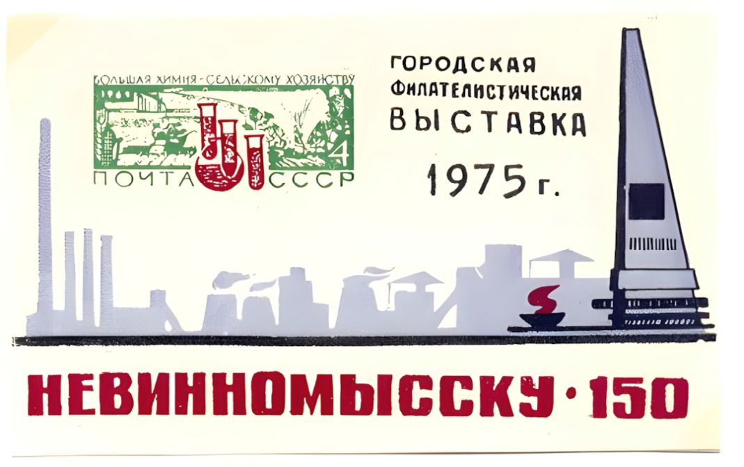 Russian non postal sheet 1975-43.jpg