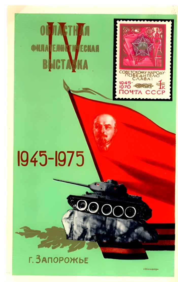 Russian non postal sheet 1975-45.jpg