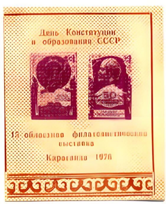 Russian non postal sheet 1976-2.jpg