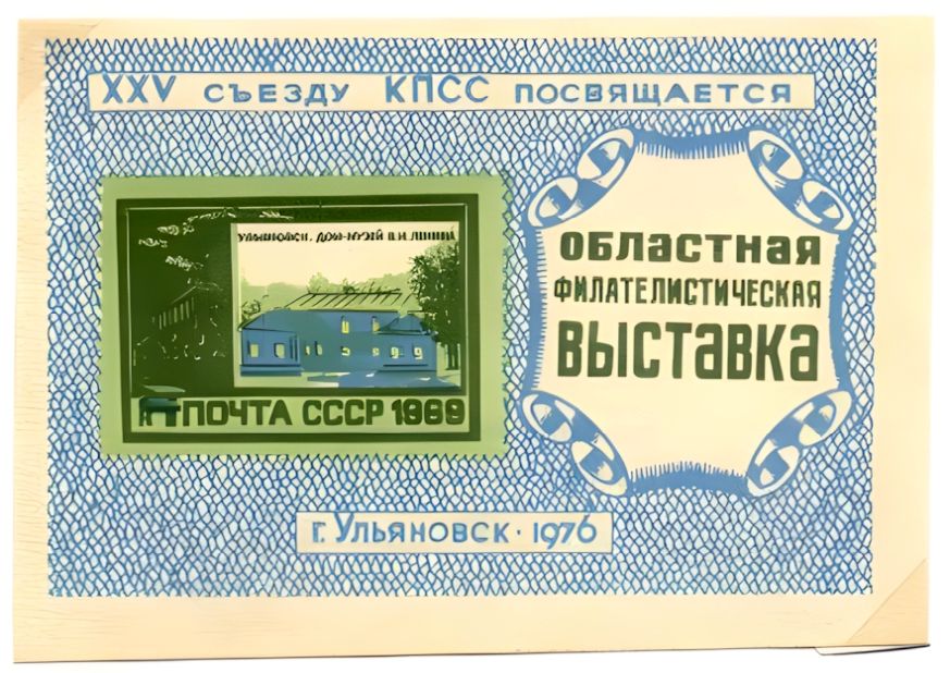 Russian non postal sheet 1976-5.jpg