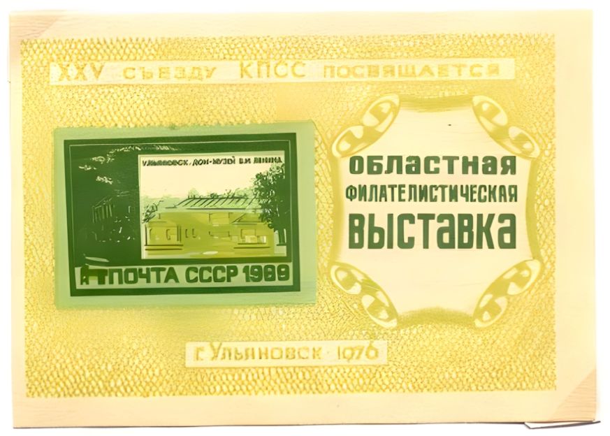 Russian non postal sheet 1976-6.jpg