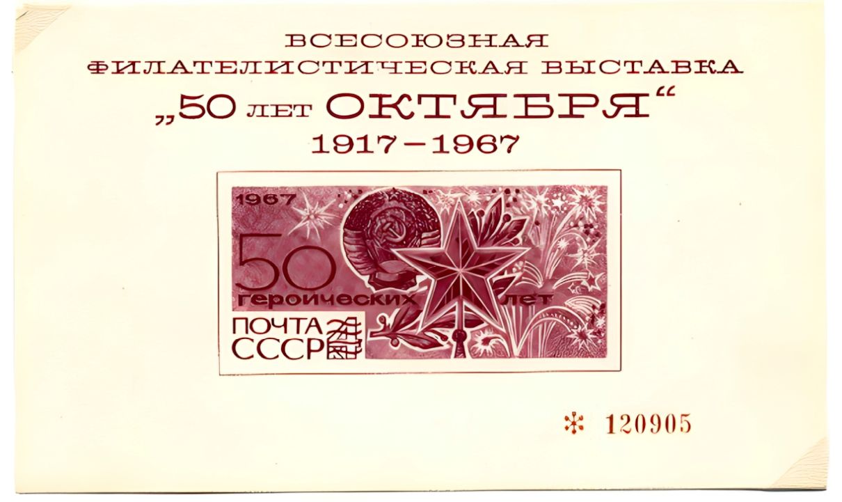 Russian non postal sheet 19xx-6.jpg