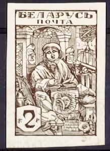 Unknown stamp Russia