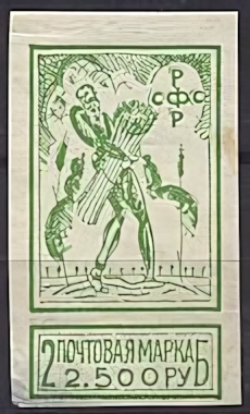 Unknown stamp Russia