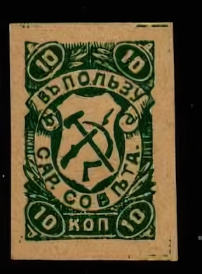 Unknown stamp Russia