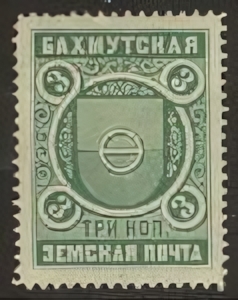 A Zemstvos stamp